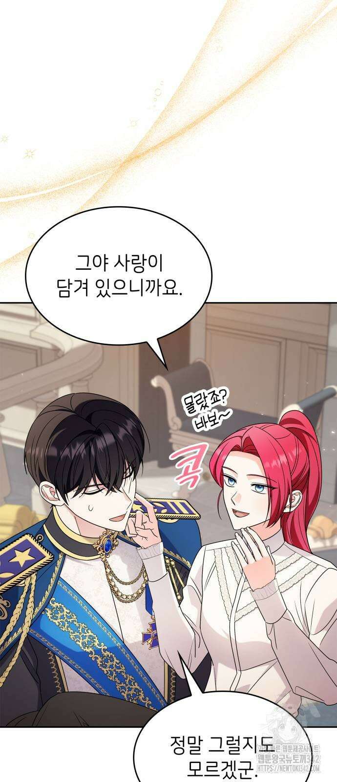 이러면 안 돼요, 전하! 66화 50