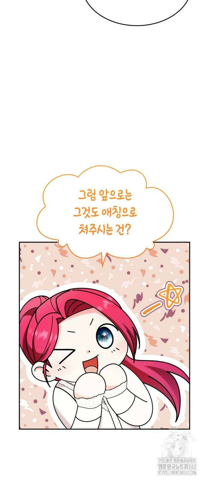 이러면 안 돼요, 전하! 66화 51