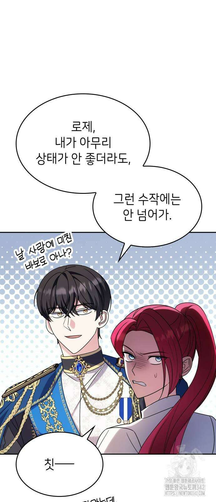 이러면 안 돼요, 전하! 66화 52