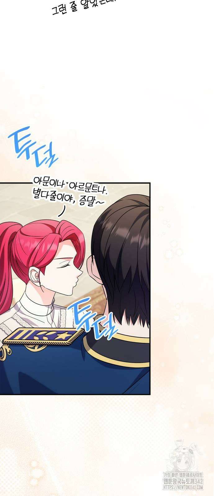 이러면 안 돼요, 전하! 66화 53