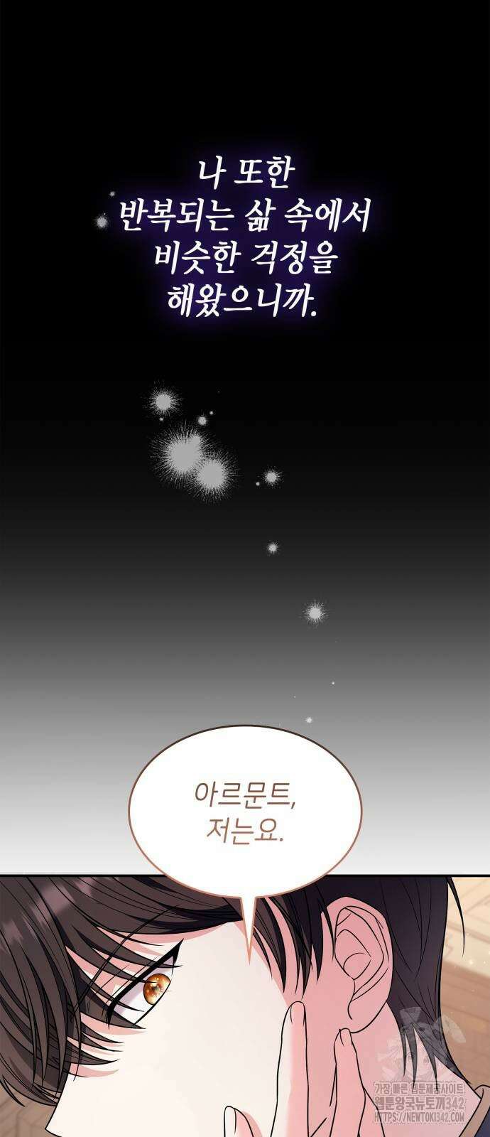 이러면 안 돼요, 전하! 66화 61