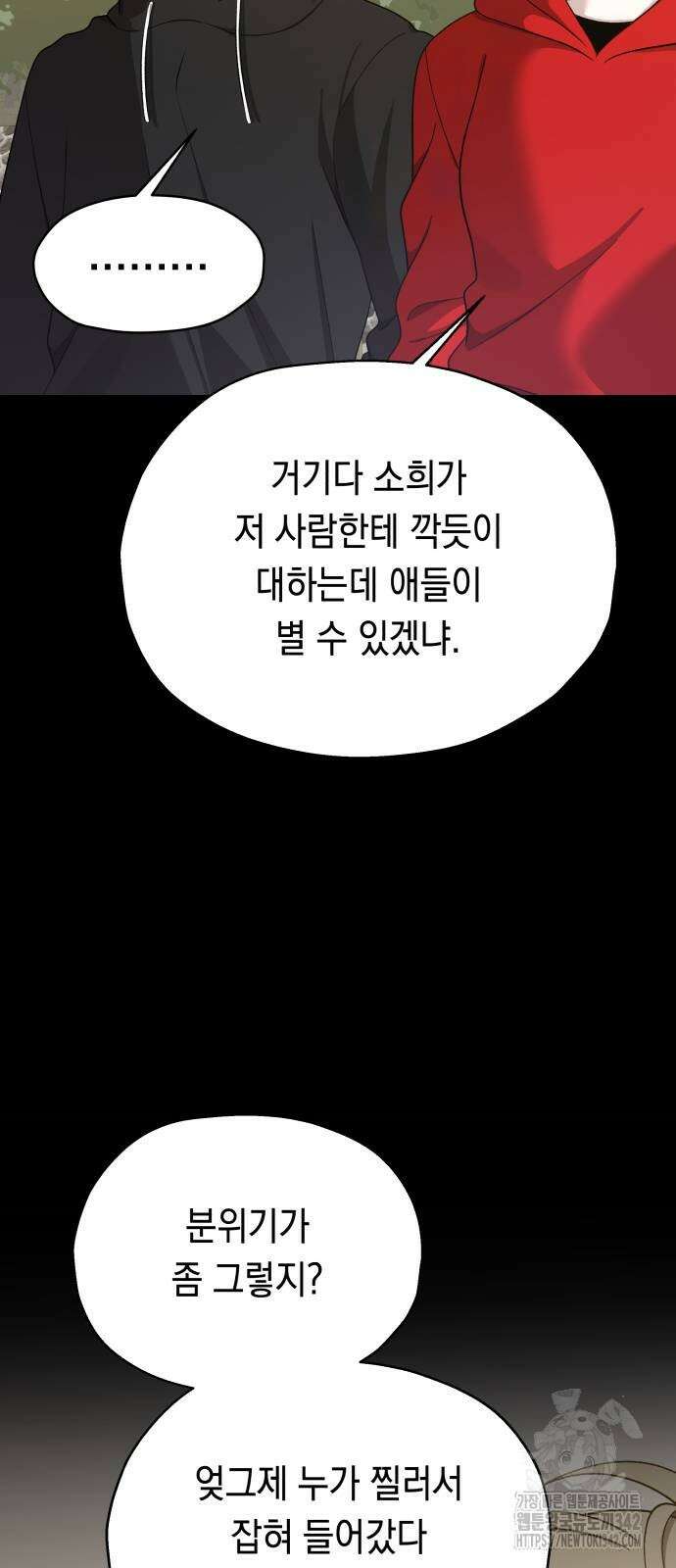 소희 훔치기 19화 5