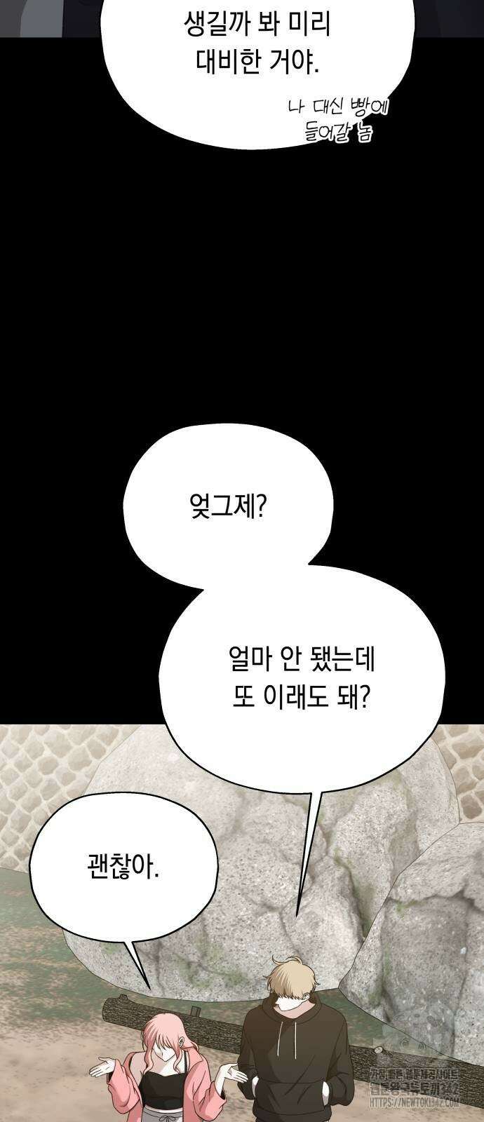 소희 훔치기 19화 7