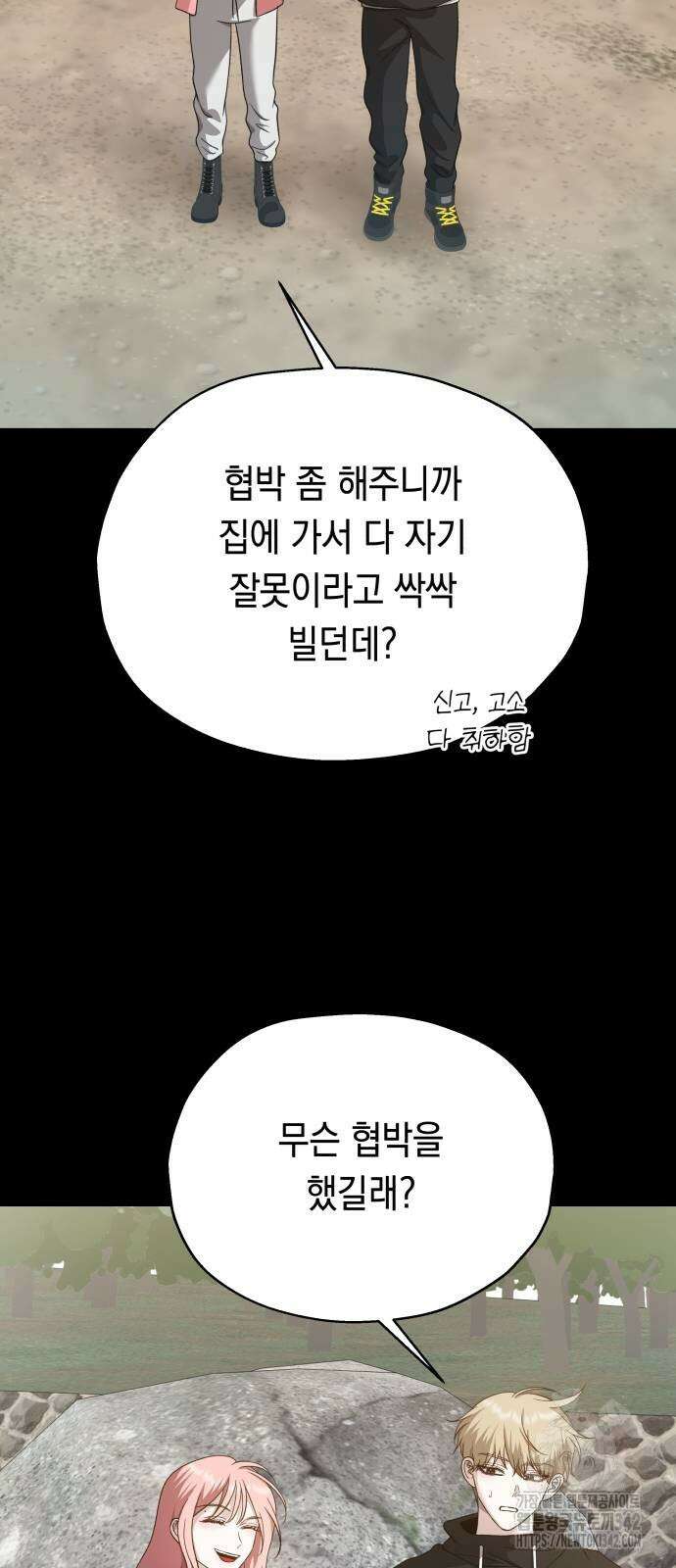 소희 훔치기 19화 8