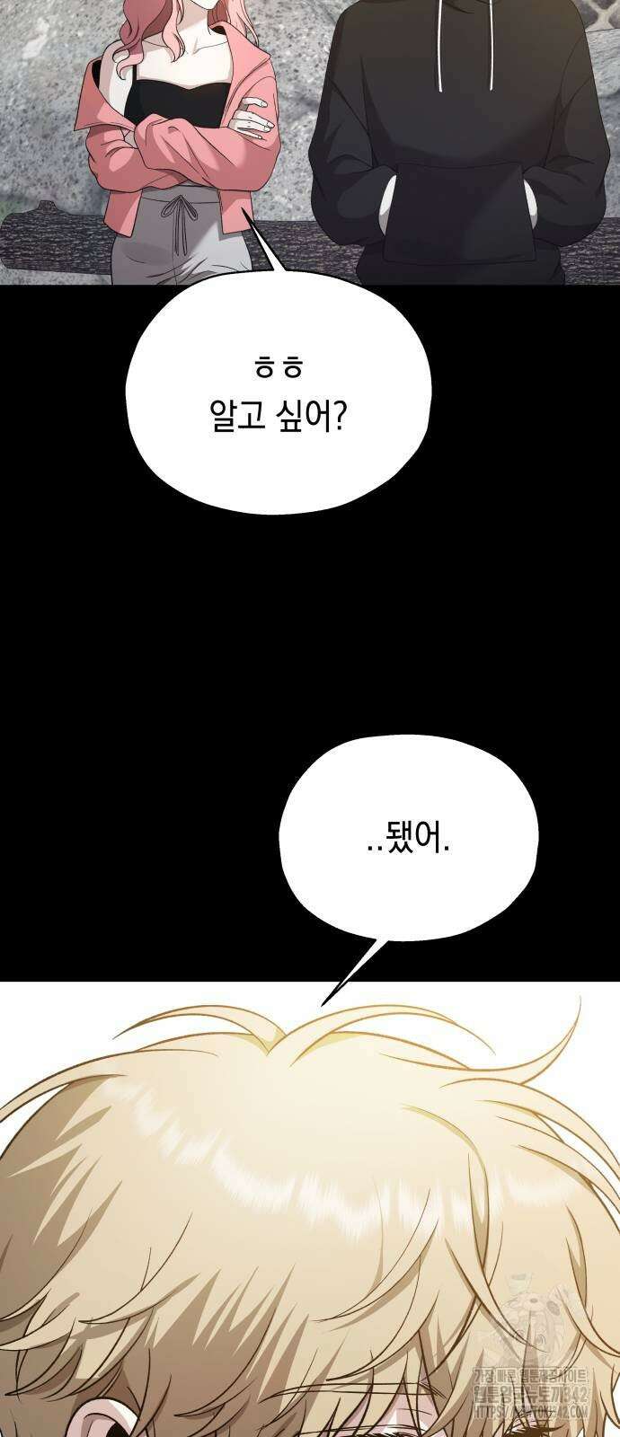 소희 훔치기 19화 9