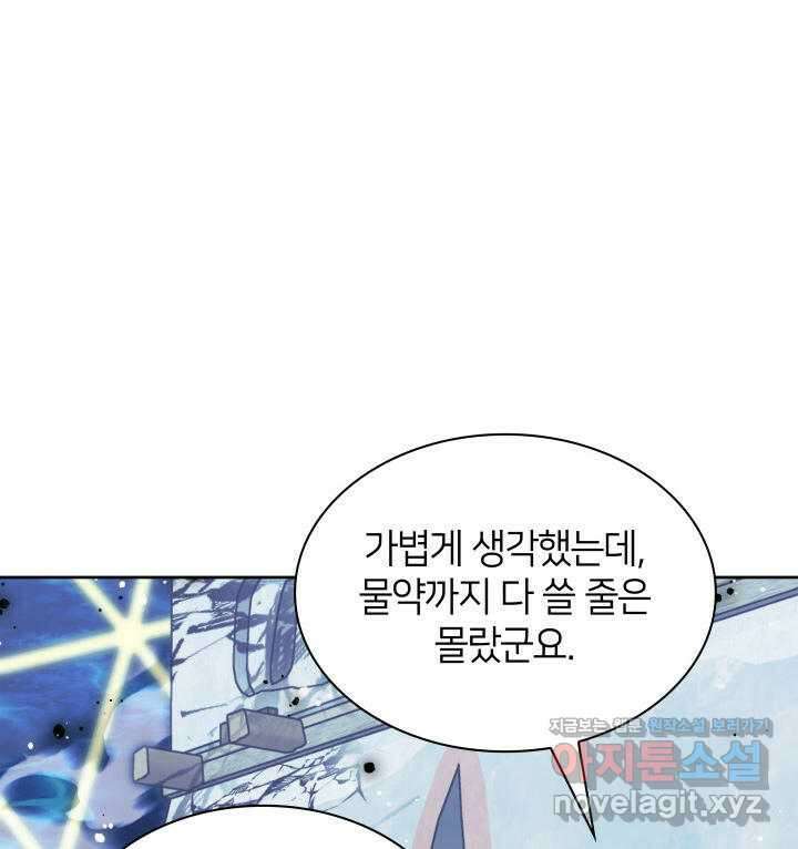 템빨(카카오) 237화 3