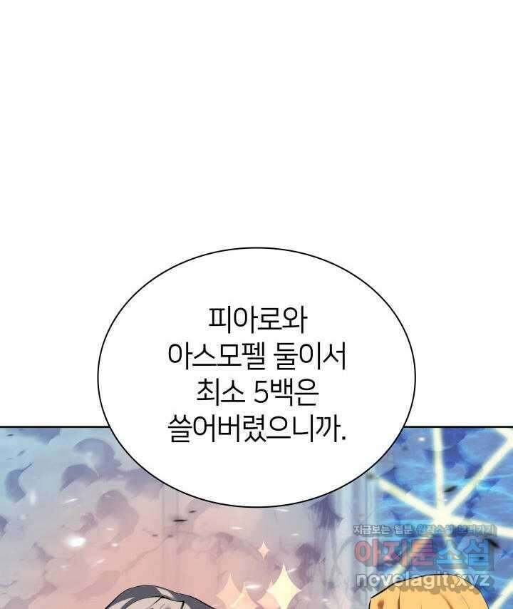 템빨(카카오) 237화 6