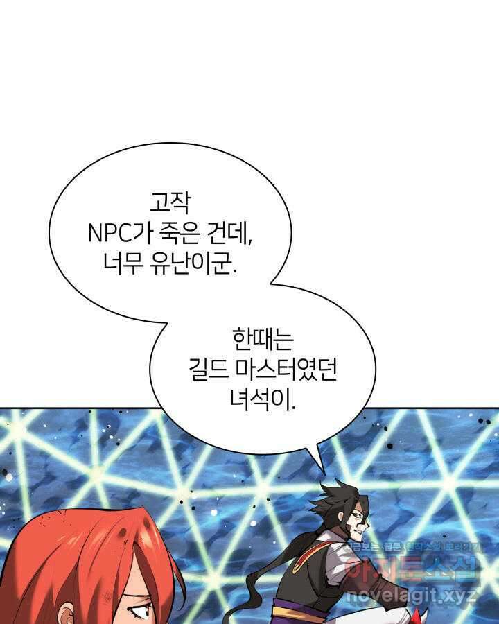 템빨(카카오) 237화 11