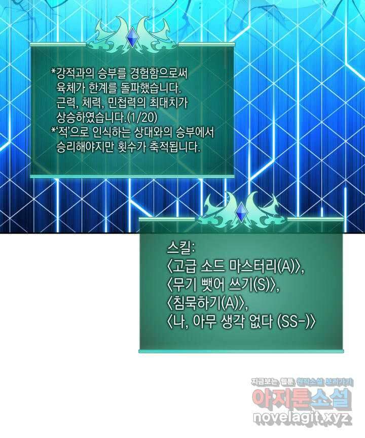 템빨(카카오) 237화 27