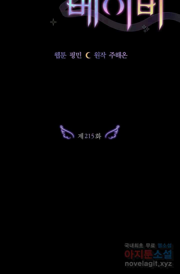 레이디 베이비 215화 7