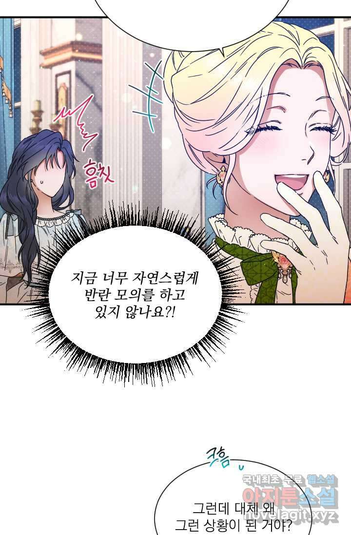 레이디 베이비 215화 48