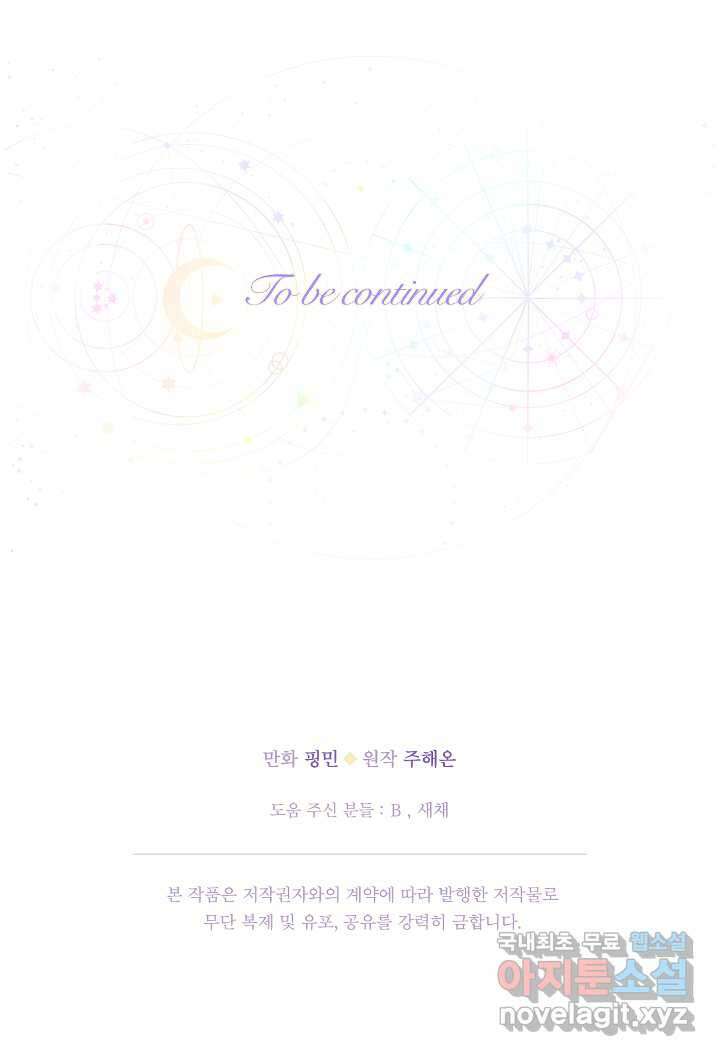 레이디 베이비 215화 74
