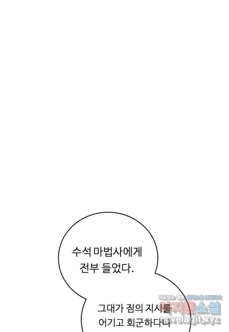 정령왕 엘퀴네스 292화 1