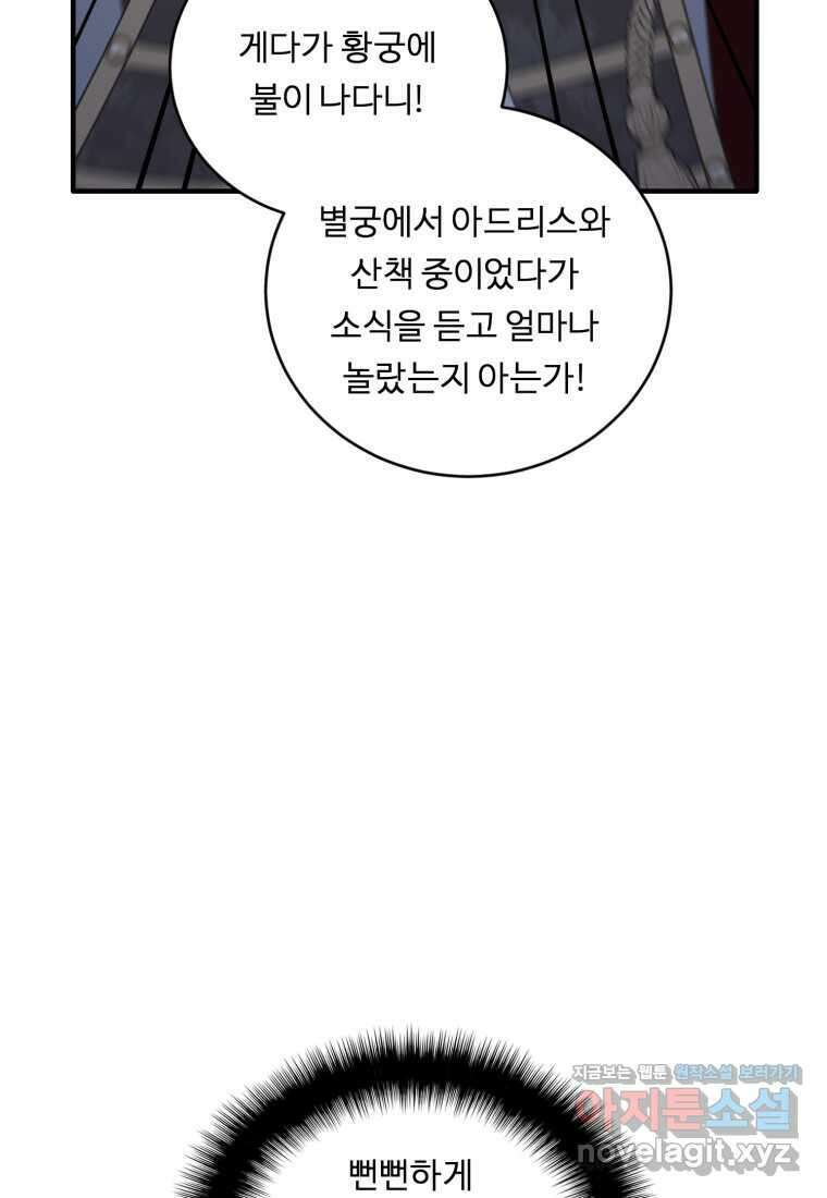 정령왕 엘퀴네스 292화 3