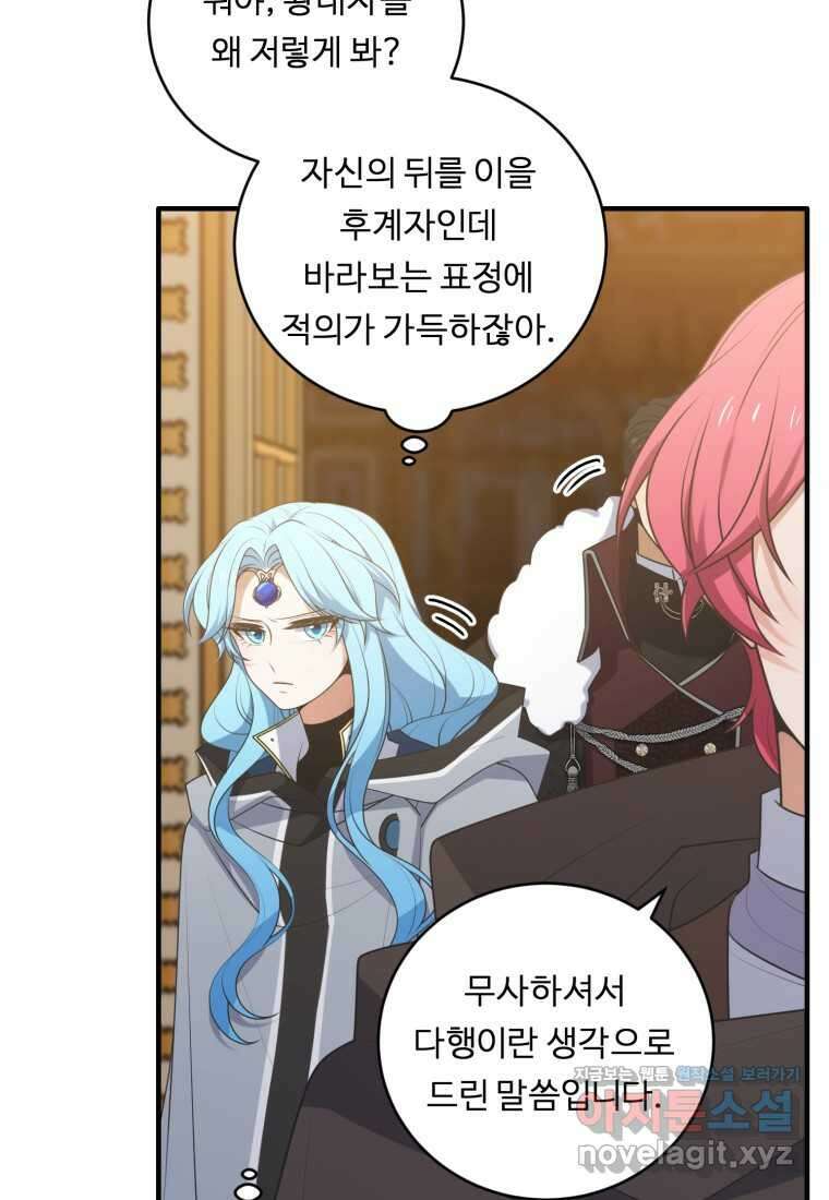 정령왕 엘퀴네스 292화 7