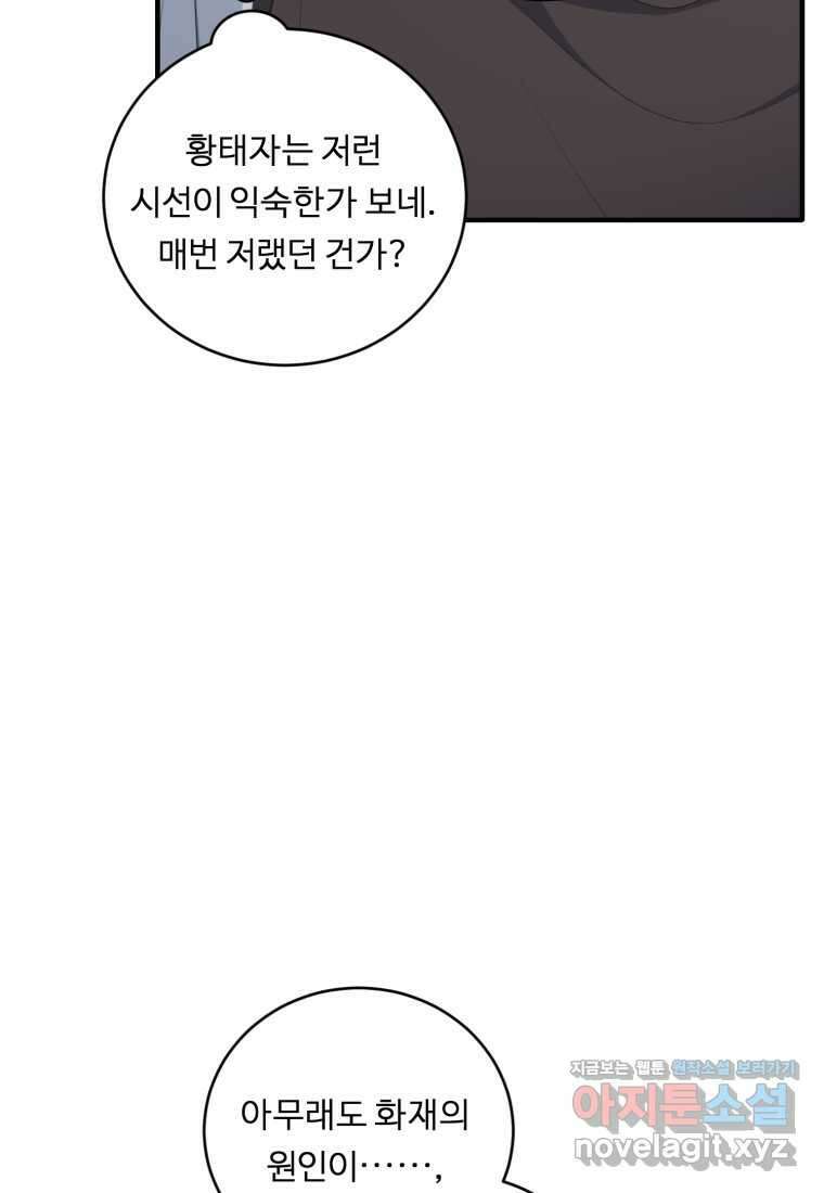 정령왕 엘퀴네스 292화 8