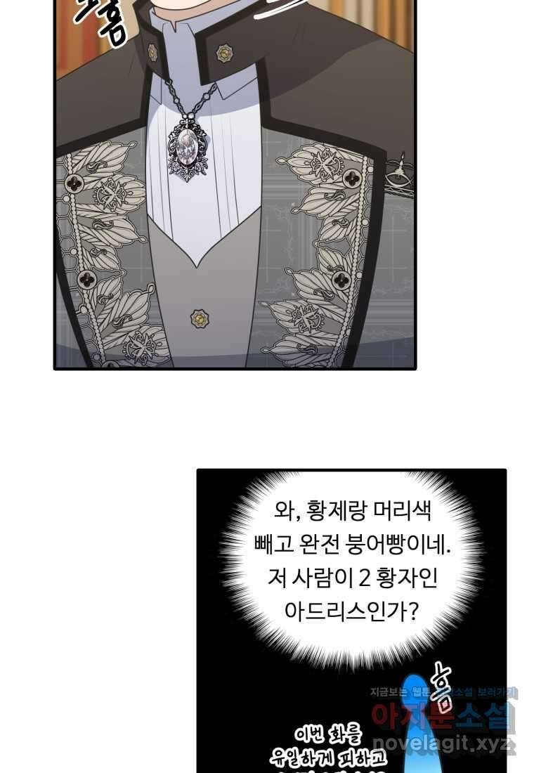정령왕 엘퀴네스 292화 11