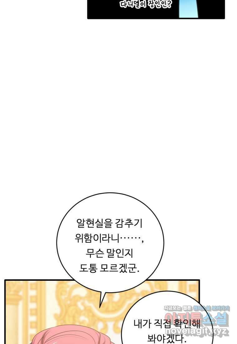 정령왕 엘퀴네스 292화 12