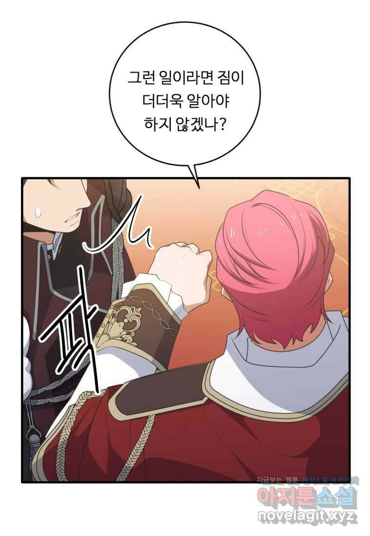 정령왕 엘퀴네스 292화 16