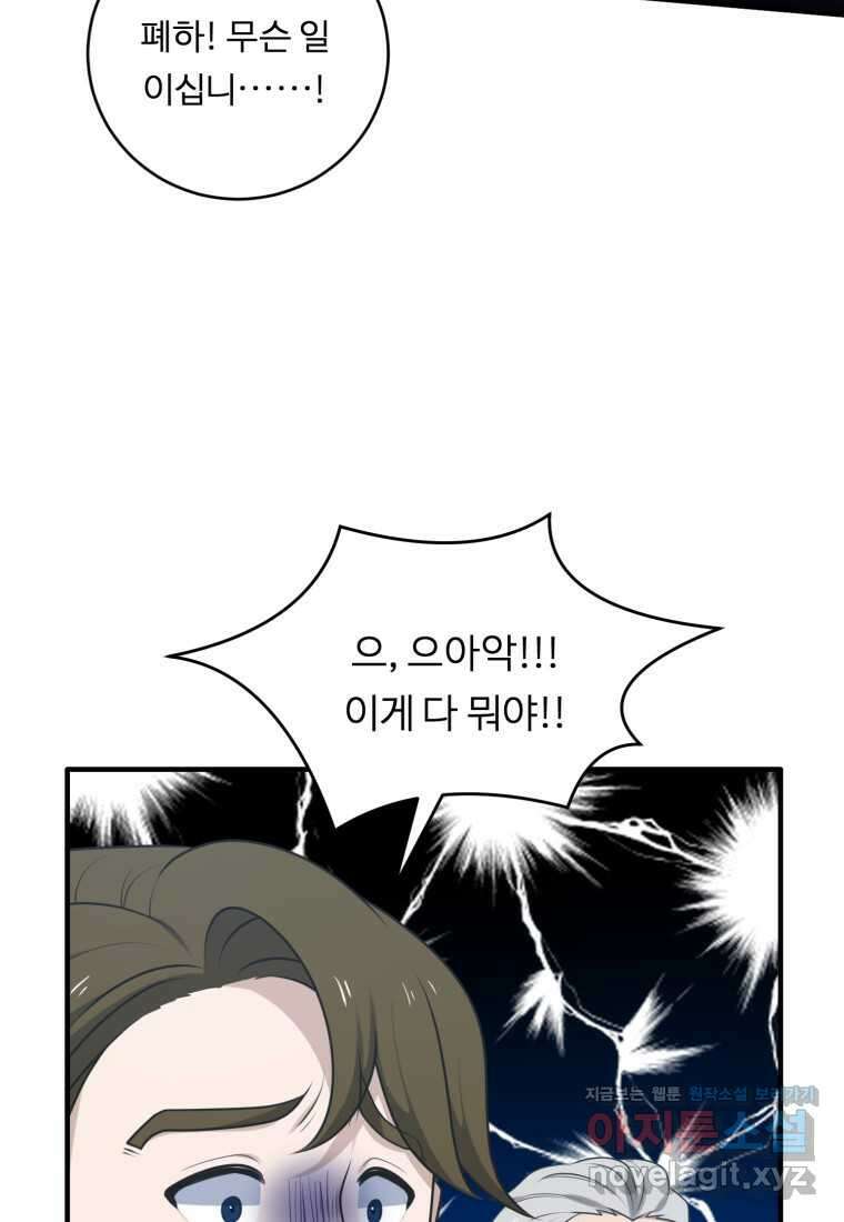 정령왕 엘퀴네스 292화 19