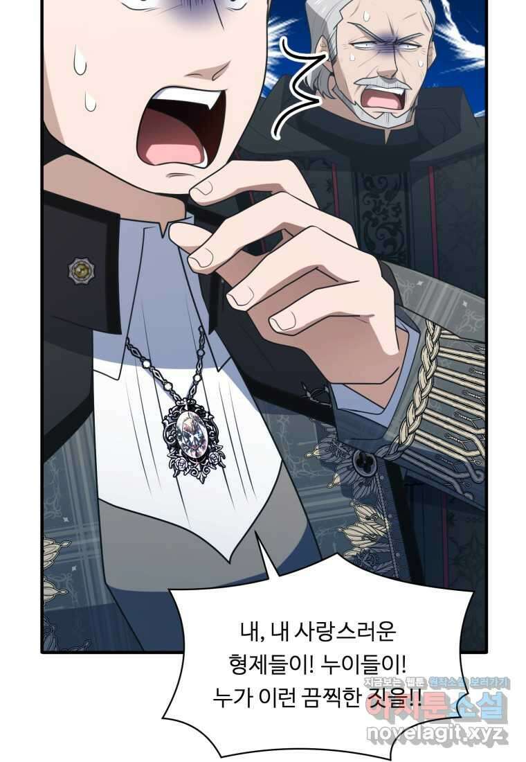 정령왕 엘퀴네스 292화 20