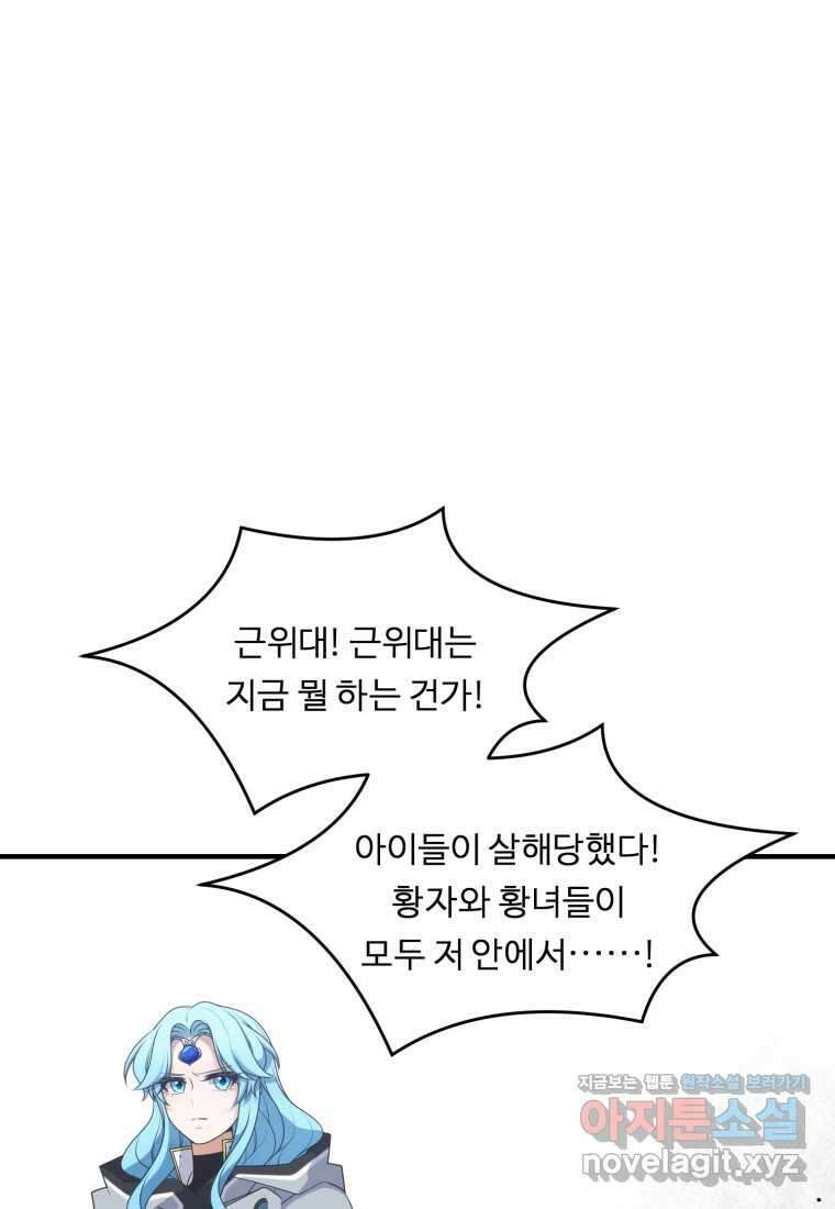 정령왕 엘퀴네스 292화 21