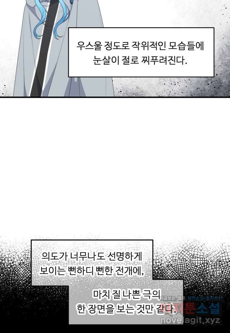 정령왕 엘퀴네스 292화 22