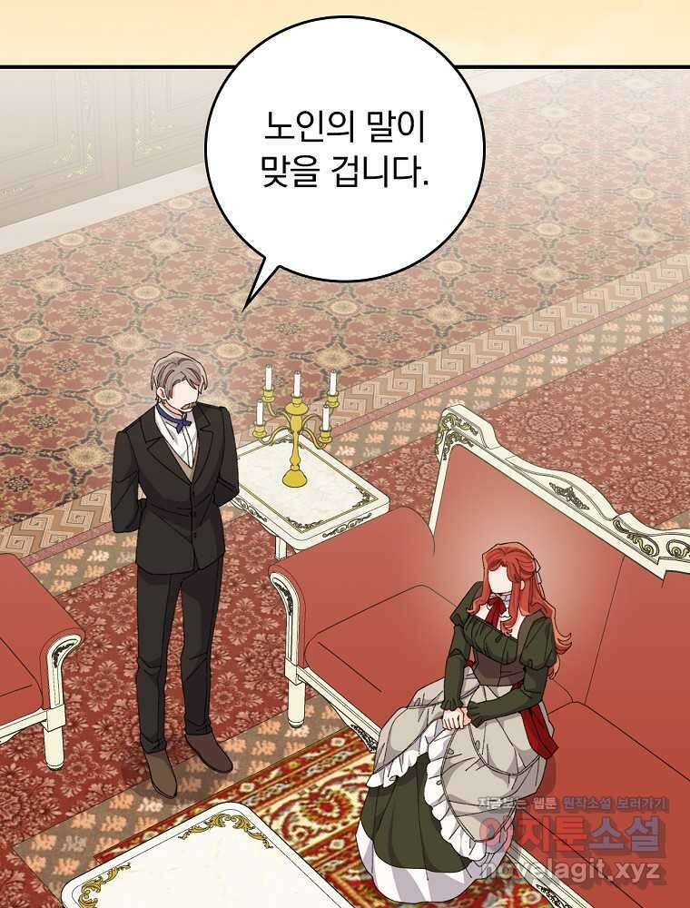 악당의 누나는 오늘도 고통받고 91화 3