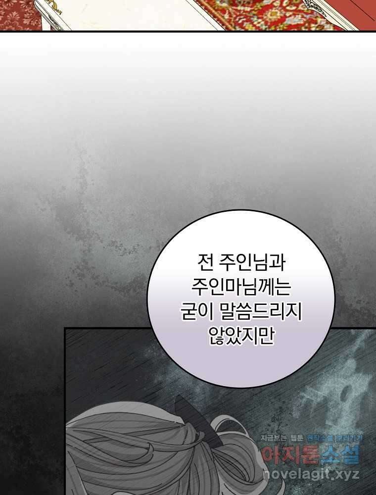 악당의 누나는 오늘도 고통받고 91화 4