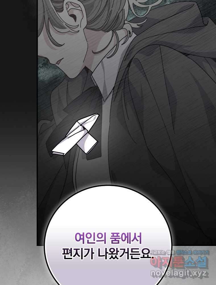악당의 누나는 오늘도 고통받고 91화 5