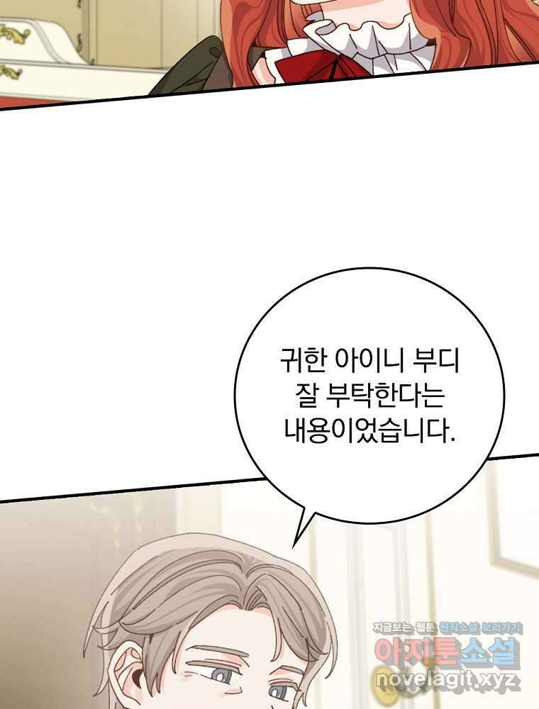 악당의 누나는 오늘도 고통받고 91화 7