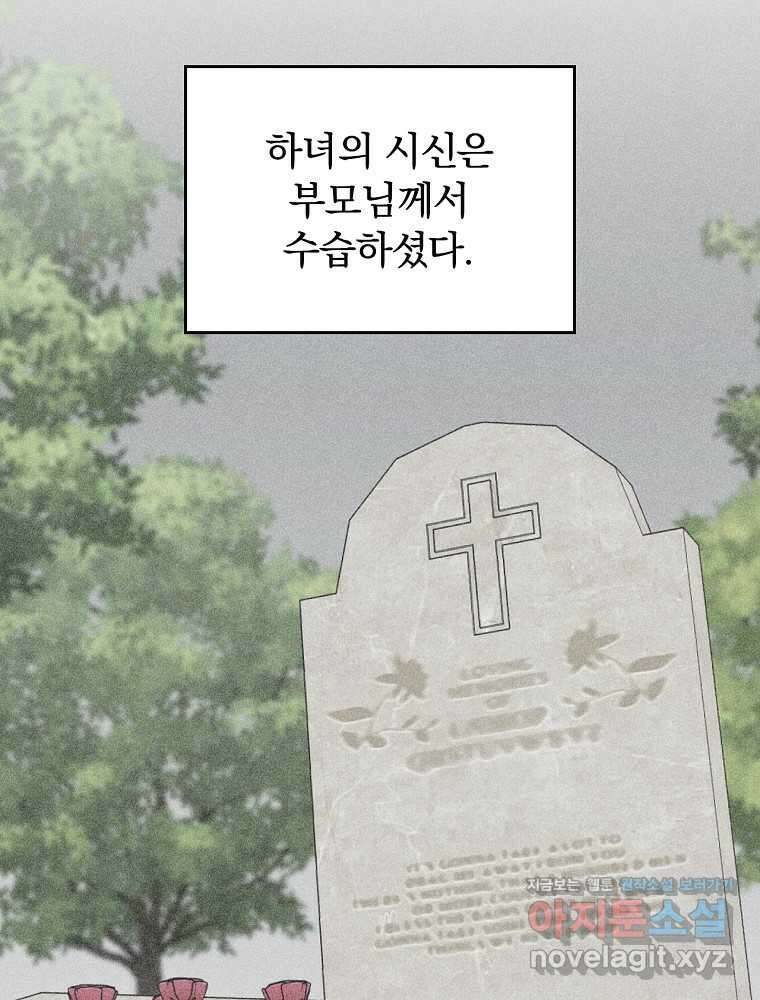 악당의 누나는 오늘도 고통받고 91화 9