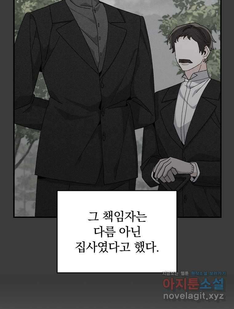 악당의 누나는 오늘도 고통받고 91화 11