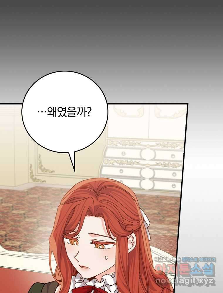 악당의 누나는 오늘도 고통받고 91화 12