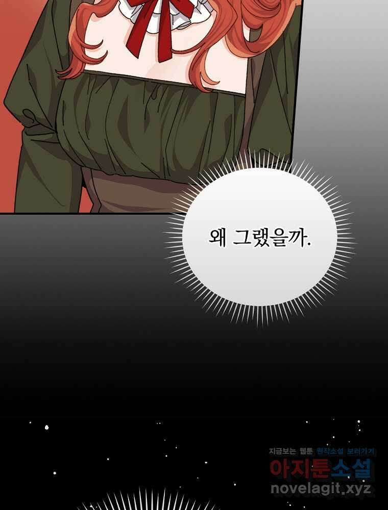 악당의 누나는 오늘도 고통받고 91화 13