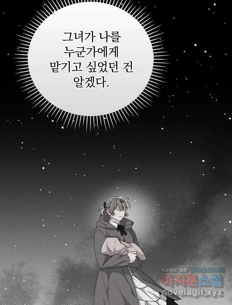 악당의 누나는 오늘도 고통받고 91화 14