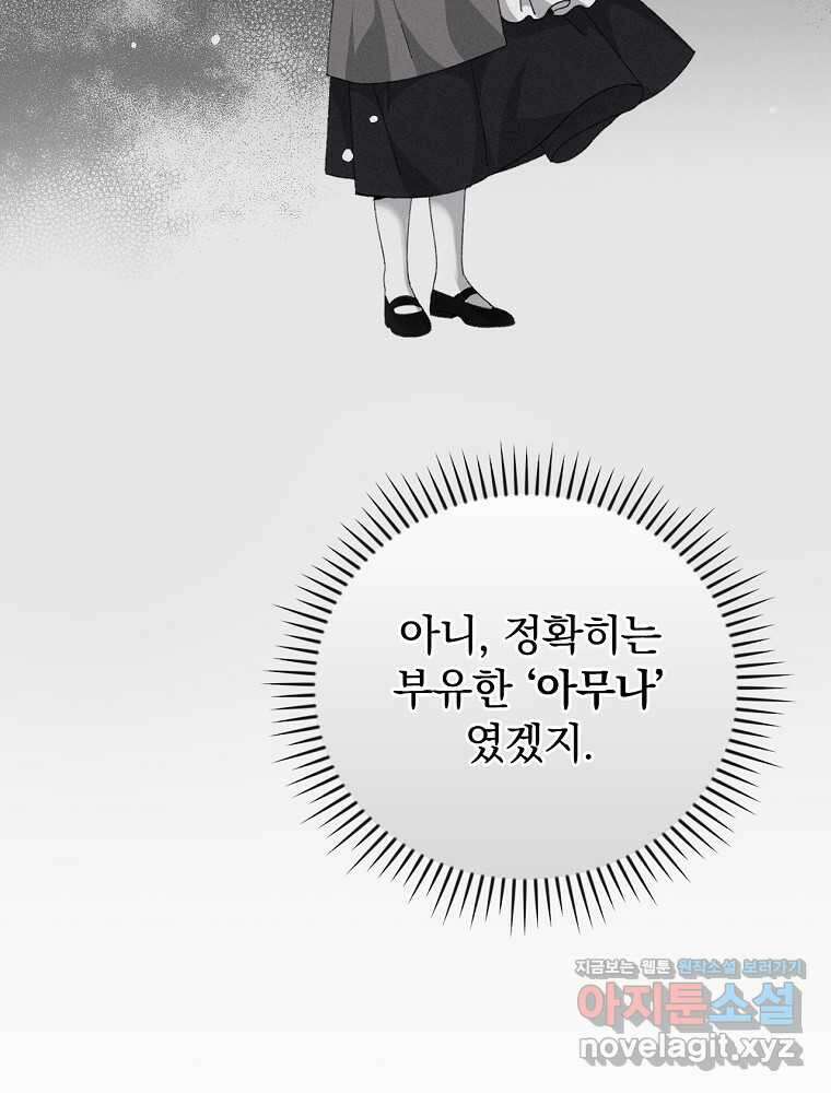 악당의 누나는 오늘도 고통받고 91화 15