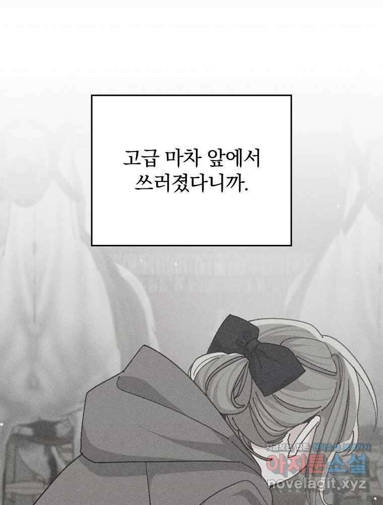 악당의 누나는 오늘도 고통받고 91화 16