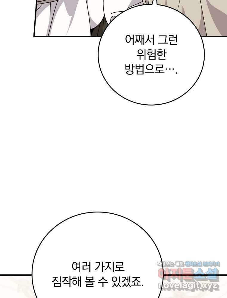 악당의 누나는 오늘도 고통받고 91화 19