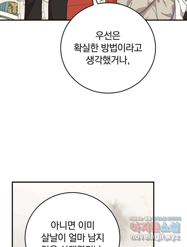 악당의 누나는 오늘도 고통받고 91화 21