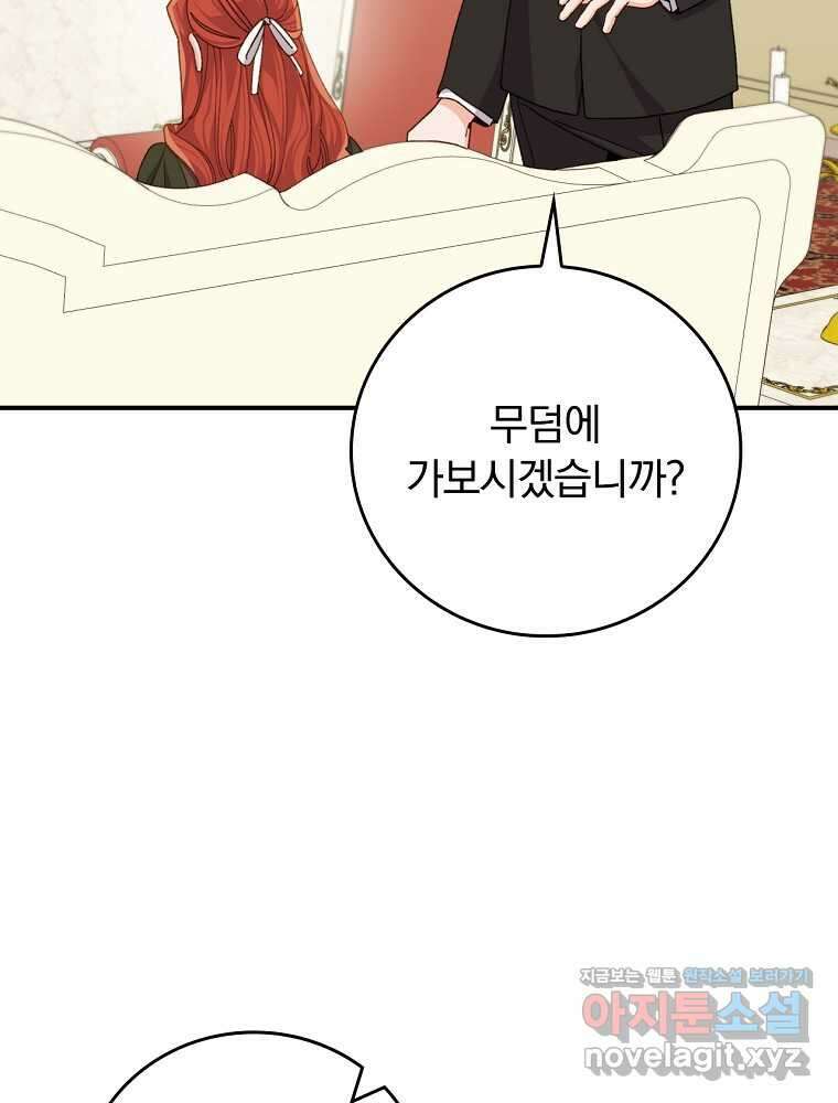 악당의 누나는 오늘도 고통받고 91화 25