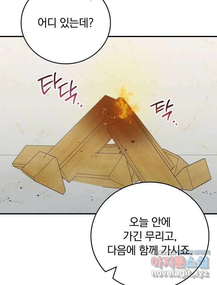 악당의 누나는 오늘도 고통받고 91화 26