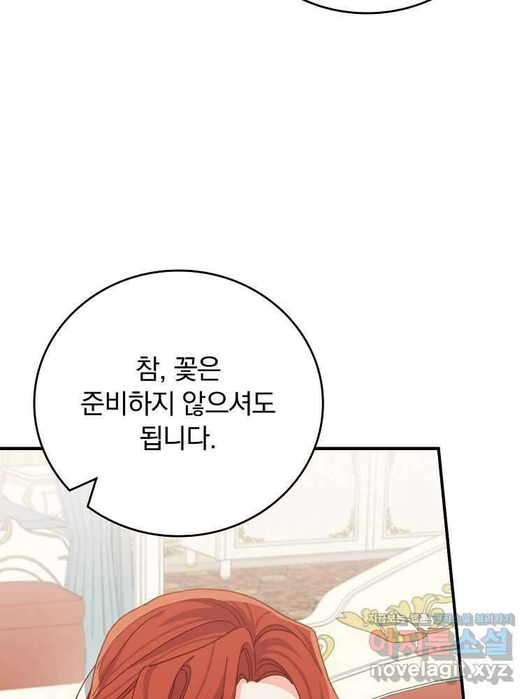 악당의 누나는 오늘도 고통받고 91화 27