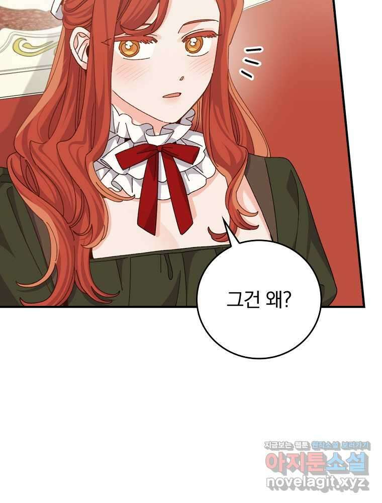 악당의 누나는 오늘도 고통받고 91화 28