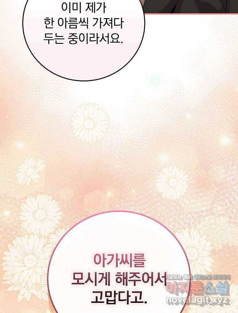 악당의 누나는 오늘도 고통받고 91화 30