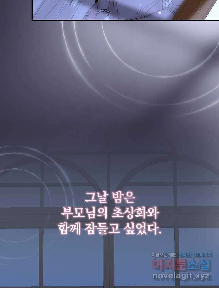 악당의 누나는 오늘도 고통받고 91화 38