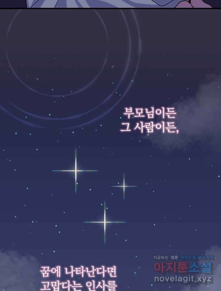 악당의 누나는 오늘도 고통받고 91화 40