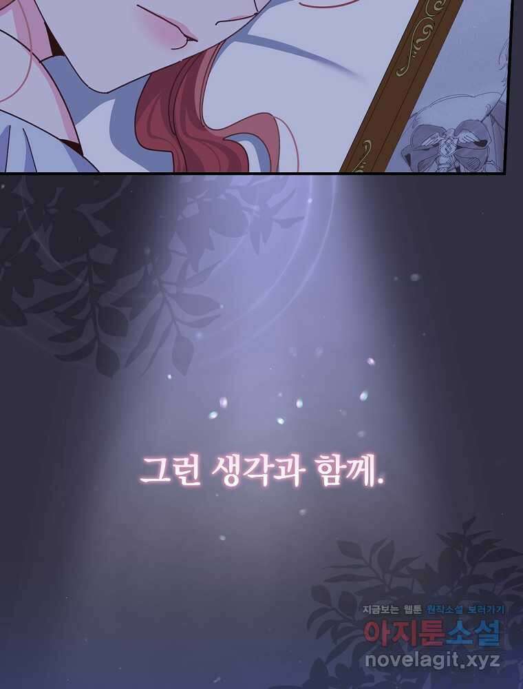 악당의 누나는 오늘도 고통받고 91화 42