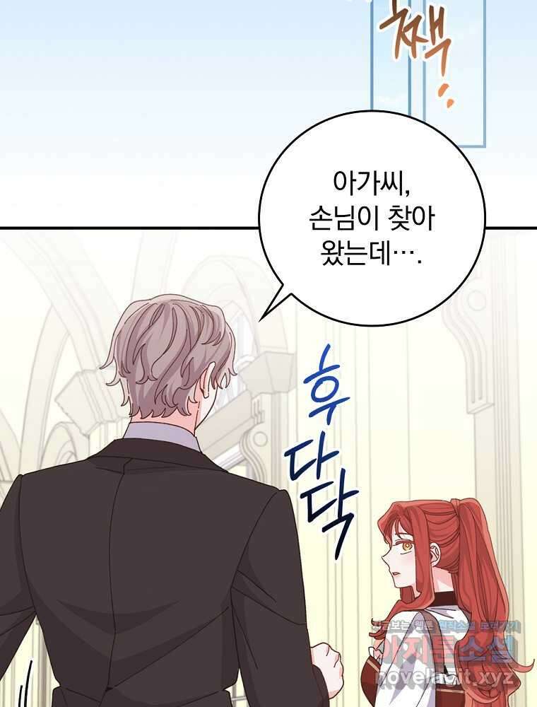 악당의 누나는 오늘도 고통받고 91화 47