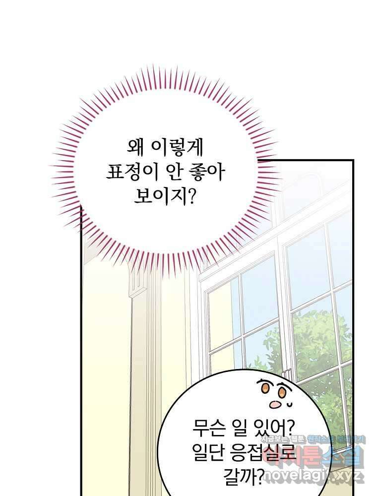 악당의 누나는 오늘도 고통받고 91화 52